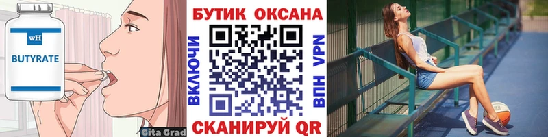мориарти наркотические препараты Багратионовск Бутират 99%